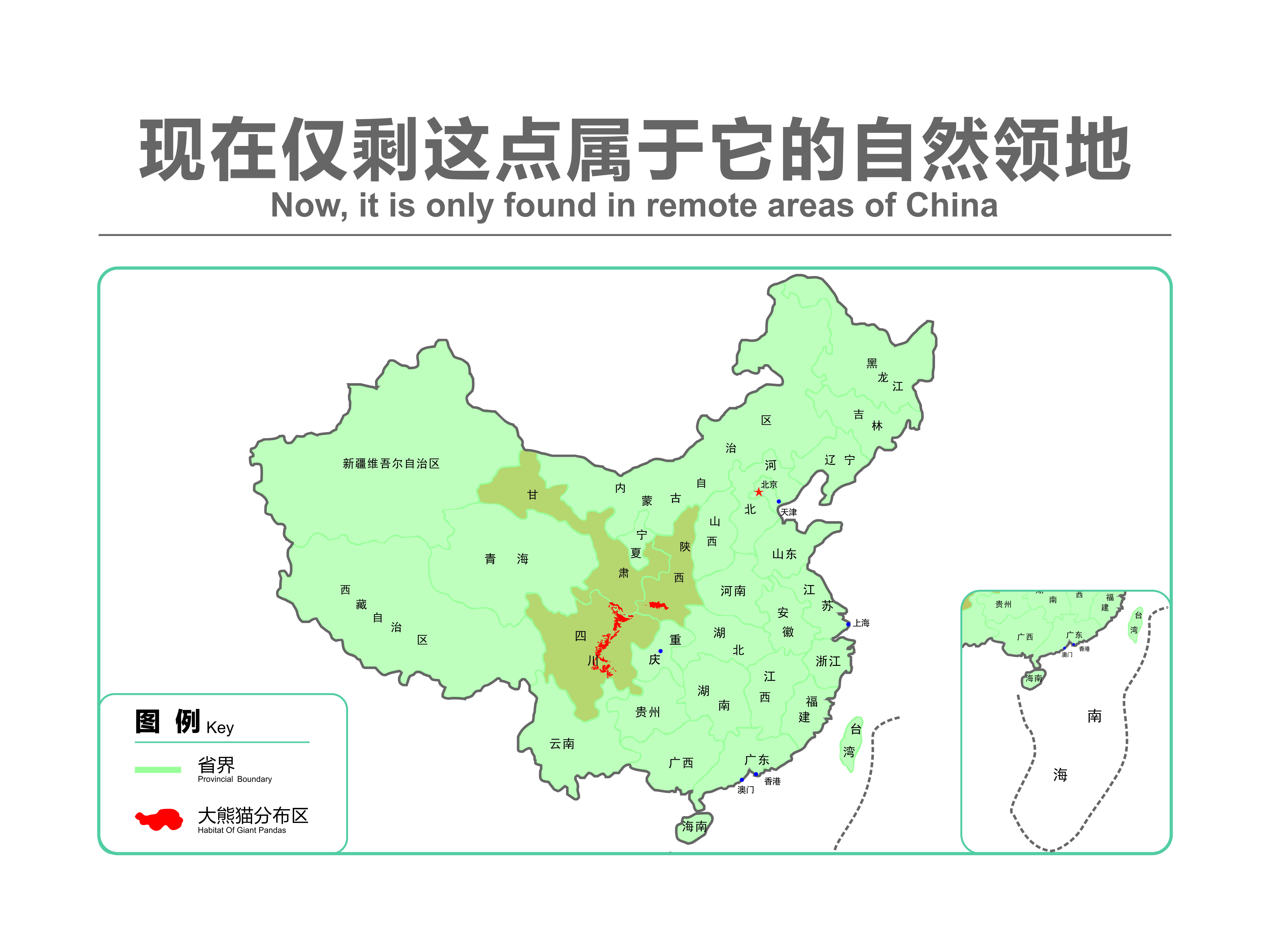 4大熊猫的分布现状 (2).jpg