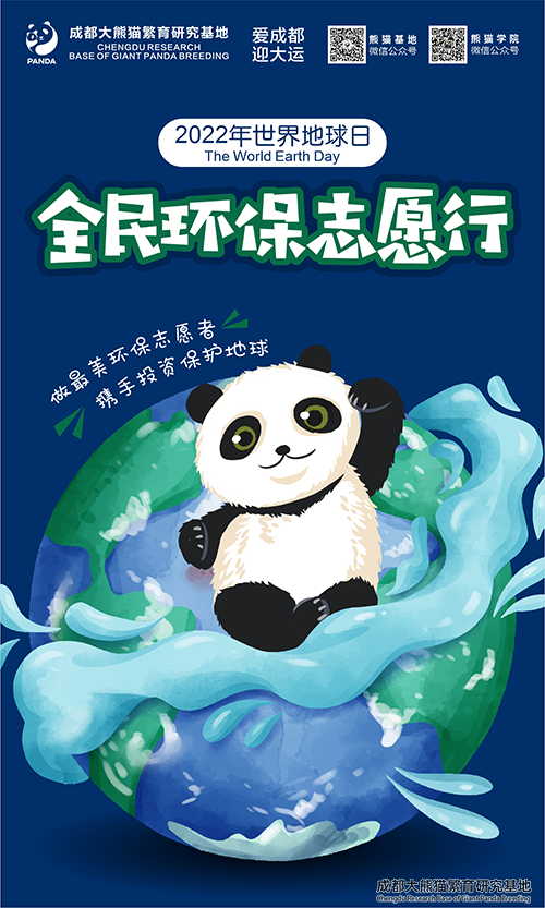 世界地球日(1).png