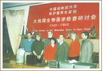 美国施米桑林国家动物园保护研究中心.jpg